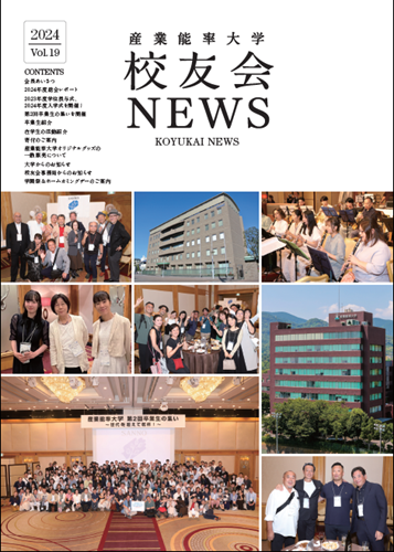 産業能率大学 校友会NEWS