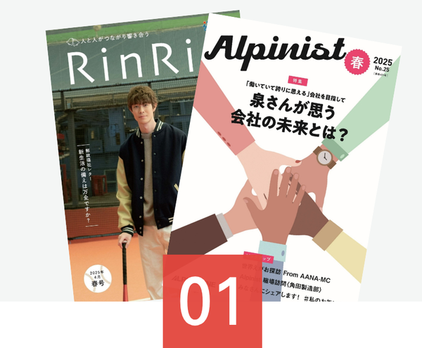 本質的な社内報制作