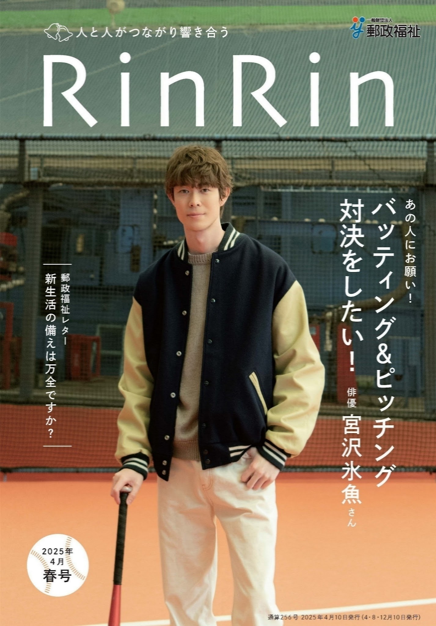 RinRin